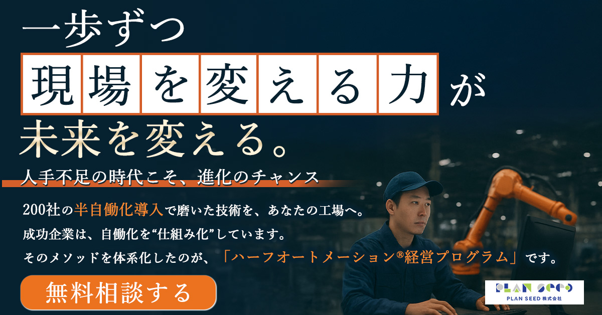 自動化ラボ研究所