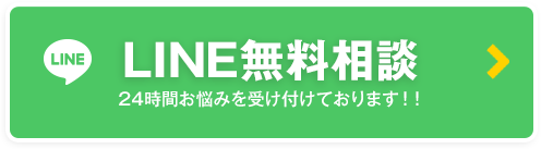 LINE問い合わせ